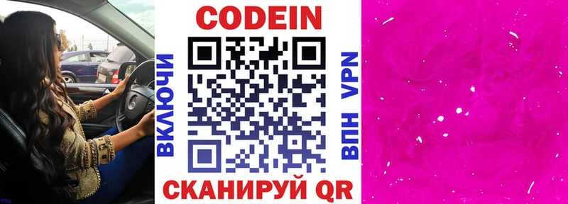 Кодеиновый сироп Lean Purple Drank  Фурманов 