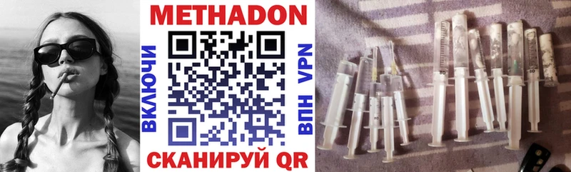 МЕТАДОН methadone  купить закладку  Фурманов 
